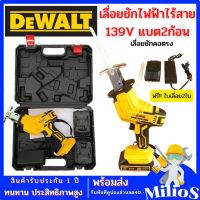 DEWALT  เลื่อยไฟฟ้าแบต139V เลื่อยตัดไม้  เลื่อยโซ่ไรสาย เครื่องตัดไม้ไร้สาย เลื่อยไฟฟ้ามือ 824W