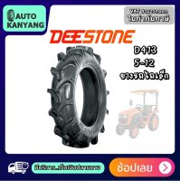 5-12 ยางรถไถเล็ก ยี่ห้อ DEESTONE รุ่น D413 ขอบ12 นิ้ว