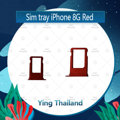ถาดซิม iPhone 8G 4.7 / SE 2020  อะไหล่ถาดซิม ถาดใส่ซิม Sim Tray (ได้1ชิ้นค่ะ) อะไหล่มือถือ คุณภาพดี Ying Thailand