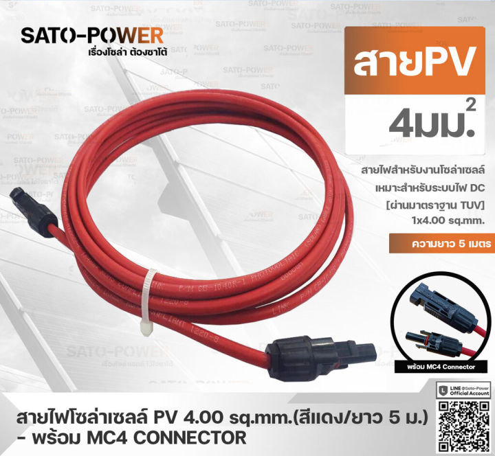 สาย-pv-สายไฟโซล่าเซลล์-1x4-sq-mm-มี-2-แบบ-สาย-pv-สำเร็จรูป-และ-เฉพาะสาย-สีแดง-ขนาด-3-5-10-เมตร-pv-solar-cable-สายไฟโซลาร์เซลล์-สายไฟสำเร็จรูป-สายไฟเฉพาะสาย