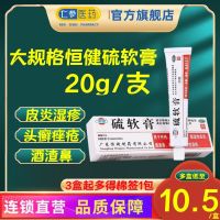 Hengjian sulfur ointment 20g scabies tinea capitis rosacea acne dermatitis plus swab