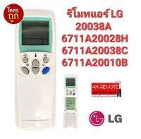 รีโมทแอร์ LG? 20038A 6711A20028H 6711A20038C 6711A20010B A/C