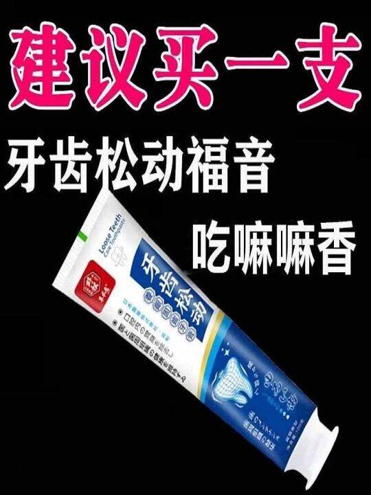 Loose teeth do not need to pull teeth shaking tooth fixation toothpaste