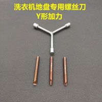 Remove the maintenance tools a pulsator washing machine fork socket wrench chassis word of cross head screw driver