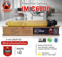 Ricoh IM C6000 "สีเหลือง " เทียบเท่าของแท้ For Printer : Ricoh IMC6000 / IMC4500 สินค้าพร้อมส่งในเมืองไทย