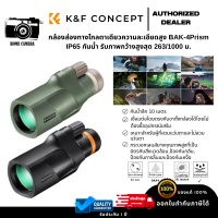 กล้องส่องทางไกลตาเดียว K&amp;F 12*50 BAK4 single-tube telescope,IP68 Waterproof