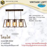 STARLIGHT โคมไฟวินเทจ Loft (ลอฟท์) รุ่น ML-12394 ((สินค้าไม่รวมหลอดไฟ)) ทรงคลาสสิคมีสไตล์ โคมไฟ โคมไฟวินเทจ โคม ขั้วไฟมาตรฐาน