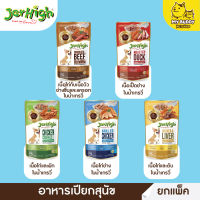 ยกโหล Jerhigh อาหารเปียกหมาแบบ แพ็ค 12 ซอง ขนาด 120g