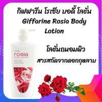 โลชั่นถนอมผิว สารสกัดจากดอกกุหลาบ และ Sweet Almond Oil, Jojoba Oil  กิฟฟารีน ส่งฟรี