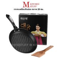 M Kitchenstuff กระทะ กระทะเคลือบหินอ่อน กระทะย่าง ขนาด 26 ซม แถมฟรีตะหลิวและผ้าเช็ดกระทะ ASYA26