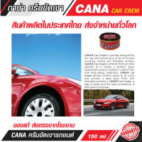 ครีมขัดสีรถ GANA CAR CREAM ขัดสีรถที่มีสภาพซีดหมอง คราบไคล คราบกาวสติ๊กเกอร์และลบรอยขนแมว