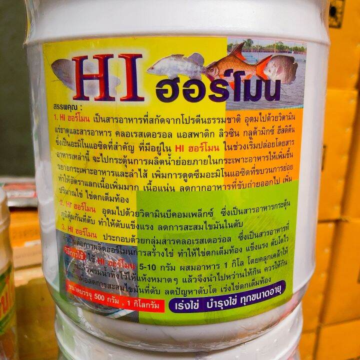 ฮอร์โมนเพิ่มปริมาณการไข่-hi-ฮอร์โมน-1-กิโลกรัม-บำรุงรังไข่-ปลา-กุ้ง-กบ-ไก่-เป็ด-หมู-วัว-ทุกขนาดอายุ-ความเข้มข้นสูง-ตัวใช้ในฟาร์ม