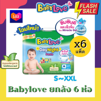 แพมเพิส ยกลัง Babylove เบบี้เลิฟ Day&amp;Night  ผ้าอ้อม  6 ห่อ/ลังยกลัง. และแบบ ครึ่งลัง 3 ห่อให้เลือกด้วยนะคะ