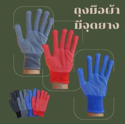 [12คู่ ] พร้อมส่ง ถุงมือผ้าทอเสริมจุดยางกันลื่น เกรดAA ของแท้100% กันบาด กันหนาม กันลื่น รับประกันคุณภาพ คละสี