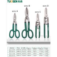 โปรโมชั่น+++ กรรไกรตัดแผ่นโลหะ กรรไกรตัดสังกะสี กรรไกร เลือกตามการใช้งาน ราคาถูก เลื่อย ไฟฟ้า เลื่อย วงเดือน เลื่อย ฉลุ เลื่อย ตัด ไม้