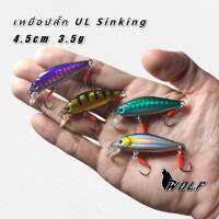 เหยื่อปลั๊ก UL Sinking 4.5cm 3.5กรัม