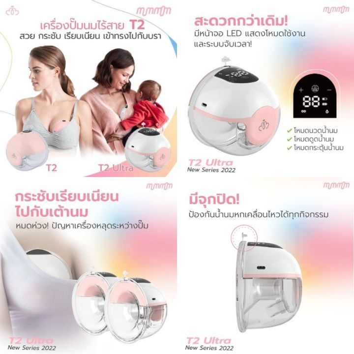 อะไหล่เครื่องปั๊มนม-mummom-รุ่น-t2-ultra-ขายแยกชิ้น-นำเข้าเครื่องอบได้-พร้อมส่ง-กรวยชุด-กรวยรองน้ำนม-กันย้อน-ปากเป็ด-ซิลิโคนรองเต้า-กรวยสอด