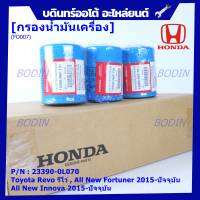 (ราคา/10ชิ้น) ***ราคาพิเศษ+แถมแหวนถ่ายน้ำมัน***กรองน้ำมันเครื่องแท้ HONDA ทุกรุ่น รหัสแท้ 15400-RAF-T01