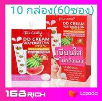 10 กล่อง (ได้ 60 ซอง) ครีม ดีดี แตงโม จุฬา เฮิร์บ Jula DD watermelon 10 กล่อง กันแดด