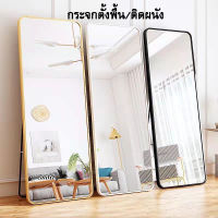 กระจกตั้งพื้น กระจกติดผนัง กระจกเต็มตัว กระจกยาวตั้ง ขนาด 40*150 cm mirror พร้อมใช้งาน ตั้งพื้นหรือแขวนผนังห้องได้