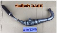 ท่อลอดDASH ท่อไอเสีย ท่อแต่ง ท่อสูตร ท่อ2จังหวะแดส ส่งด่วน2วันได้รับสินค้า