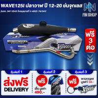 ท่อผ่า WAVE125I ปลาวาฬ,เวฟ125i ปี12 ย่น,จุกเลส หมก/มอก PROSPEED [มอก. 341-2543 ท4925-74/34] ฟรี เสื้อ PROSPEED 1 ตัว + พวงกุญแจ PROSPEED 1 อัน + ส่งฟรี KERRY รวมมูลค่า 550 บาท