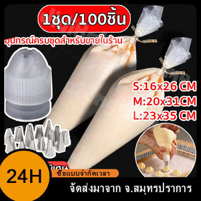 ถุงบีบครีมใช้แล้วทิ้ง ถุงบีบครีมพลาสติก (100ใบ) S/M/L รุ่นเนื้อหนาเหนียวพิเศษ!! ถุงบีบเค้ก ถุงบีบวิบครีม ถุงบีบพลาสติก