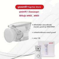 Yuwell ถ้วยบรรจุยา ยี่ห้อ Yuwell ใช้กับรุ่น M102 , M103 อะไหล่เครื่องพ่นละอองยา