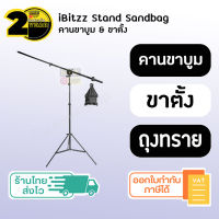 (ประกัน 2 ปี) iBitzz Boom Arm Stand Sandbag [SKU274] ขาจับจอ ขาตั้งไลฟ์สด คานขาบูม คานจับมือ สำหรับ ถ่ายมุมบน ขาบูม ขาตั้ง ขาถ่ายมุมบน