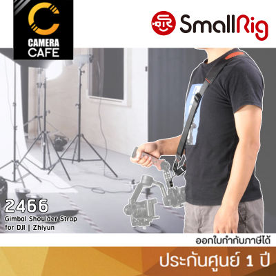 SmallRig KPAC 2466 Gimbal Shoulder Strap for DJI | Zhiyun : ประกันศูนย์ 1 ปี