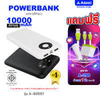 Asaki Powerbank 10000 mAh มี (มอก.) USB 2 ช่อง ชาร์จเร็ว 2.1A. หน้าจอ LED บอกปริมาณแบตคงเหลือ รุ่น A-B3557 รับประกัน 1 ปี