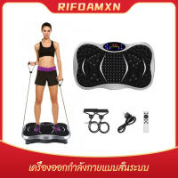 RIFOAM เครื่องออกกำลังกายแบบสั่นระบบ เครื่องสั่นสลายไขมัน ได้ เครื่องสั่นออกกำลังกาย เครื่องลดเอว เครื่องลดน้ำหนัก