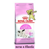 [ลด50%] ส่งฟรี [Cheaper] Royal Canin Mother &amp; Babycat 4kg อาหารแมว โรยัลคานิน สูตรแม่และลูก ขนาด 4 กิโลกรัม