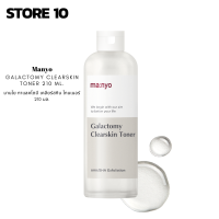 Manyo Galactomy Clearskin Toner 210 ml. /มานโย กาแลคโตมี เคลียร์สกิน โทนเนอร์ 210 มล.