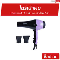 ?ขายดี? ไดร์เป่าผม IWACHI ปรับแรงลมได้ 2 ระดับ แถมหัวปรับ 2 หัว GY-5100 - ไดร์เป่าผมพกพา ไดรฟ์เป่าผม ไดร์เป่าผมมินิ ไดเป่าผม ไดเป่าผมพับได้ เครื่องเป่าผม ไดน์เป่าผม ไดรเป่าผม ที่เป่าผม ไดรเป่าผมพกพา ไดร์เป่าผมจิ๋ว ที่เป่าผมพกพา ที่เป่าผมไฟฟ้า Hair dryer