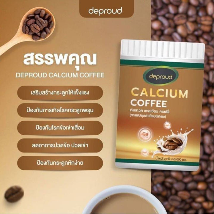deproud-calcium-coffee-ดีพราว-แคลเซี่ยม-คอฟฟี่-กาแฟแคลเซี่ยม-กาแฟดีพราว-กาแฟไบโอ-แคลเซี่ยมสูง-250-กรัม-กระปุก-1-กระปุก