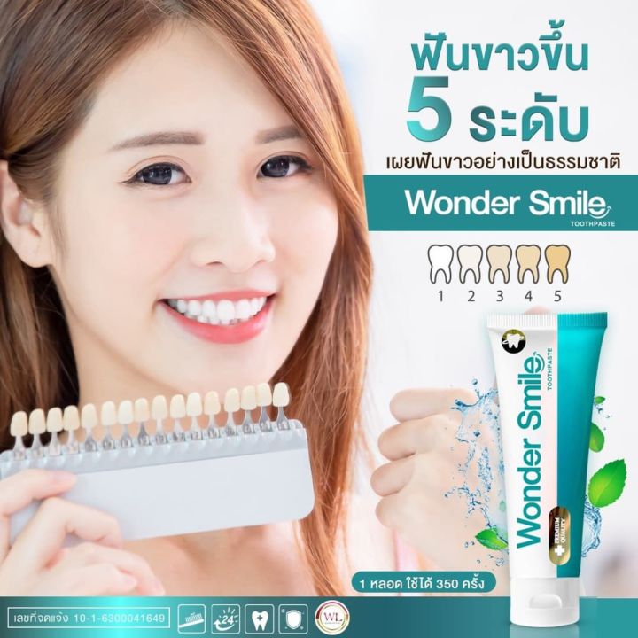 wonder-smile-ยาสีฟัน-วันเดอร์-สไมล์-พรีเมี่ยม-ทรูเพสท์-80-ml-11917