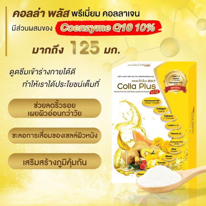 3-แถม-1-คอลล่า-พลัส-คอลลาเจน-colla-plus-collagen-บรรจุ-กล่องละ-10-ซอง