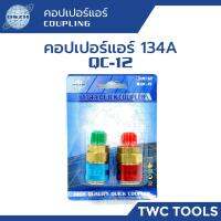 โปรโมชั่น!! DSZH คอปเปอร์เติมน้ำยาแอร์ R134a (สีน้ำเงิน+สีแดง) AC Coupler R-134a ราคาถูก เครื่องมือช่าง เครื่องมือติดบ้าน