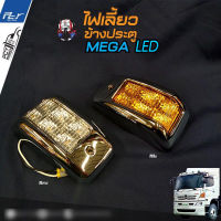 ไฟเลี้ยวข้างประตู LED HINO MEGA ฮีโน่ เมก้า อะไหล่ รถบรรทุก