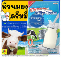 ?ส่งฟรี? หัวนมผงเข้มข้น ตรา ดรีมมี่ Dreamy Milky Cream 1000 กรัม หัวนมผงเบเกอรี่ หัวนมผงดรีมมี่ ดรีมมี่หัวนมผง นมผง ครีมเทียม