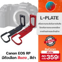 ?ถูกสุดพร้อมส่งจากไทย? L-Plate Canon EOS-RP Camera Grip เพิ่มความกระชับในการจับถือ (กริป) (แคนน่อน / EOS Rp / lplate )