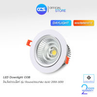 โคมไฟดาวน์ไลท์ LED COB แบบฝังฝ้า LED DOWNLIGHT COB รุ่น Round / แบบกลม แบรนด์ CCS ขนาด 5W / 10W / 20W / 30W