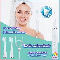 Sweet เครื่องขูดหินปูน ขจัดคราบบนฟัน ไม่ทำร้ายฟัน Electric toothbrush