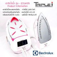 ELECTROLUX รุ่น ESS4105 เตารีดไอน้ำแยกหม้อต้ม 2,400W หน้าเคลือบสารกันติด บรรจุน้ำขนาด 1.2 ลิตร แรงดันไอน้ำ 4.5 บาร์ รับประกัน 2ปี