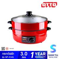 OTTO กระทะไฟฟ้า รุ่น SP-314G กำลังไฟ 1300 วัตต์ โดย สยามทีวี by Siam T.V.