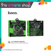 หูฟังไร้สาย HOCO ESD14 Cool sound BT headphones หูฟังบลูทูธ พร้อมไมโครโฟน หูฟังเล่นเกมส์ แบบครอบหู (110666T)