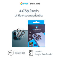 ของแท้100% HI-SHIELD กระจกกันเลนส์ iPhone Camera Lens แบบเต็มแผ่น [iPhone13 iPhone14] by TV Direct