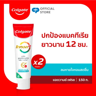 [มี 4 สูตรให้เลือก] ยาสีฟัน คอลเกต โททอล 150 กรัม แพ็คคู่ รวม 2 หลอด [Available in 4 variants] Colgate Total Toothpaste 150g Twin Pack