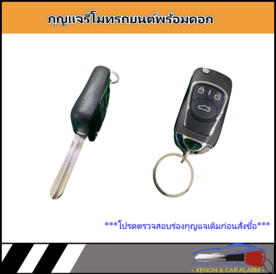 AUTO STYLE B256.3 รีโมทเปิดปิดรถยนต์เซ็นทรัลล็อค ติดตั้งง่ายพร้อมคู่มือติดตั้ง ระบบ ล็อค-ปลด ใช้ได้สำหรับรถยนต์ทุกยี่ห้อ (ทุกรุ่น)